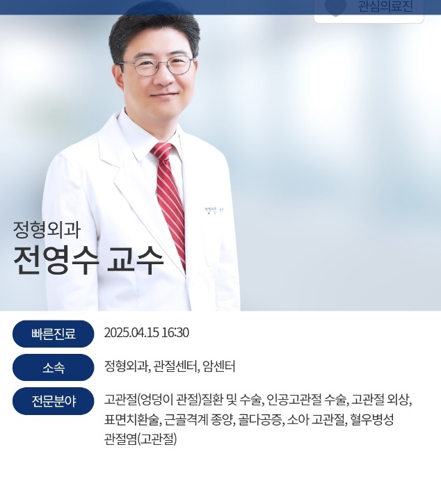 고관절-명의-전영수-교수