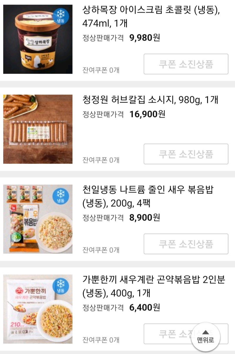 쿠팡체험단 로켓프레시