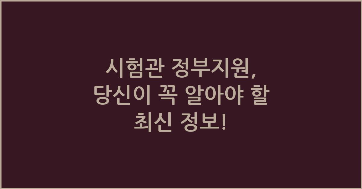 시험관 정부지원