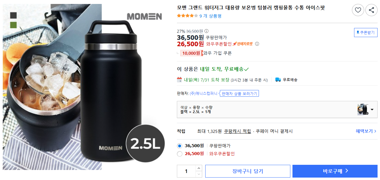 모멘-그랜드-워터저그-대용량-보온병-텀블러-캠핑물통-수통-아이스팟