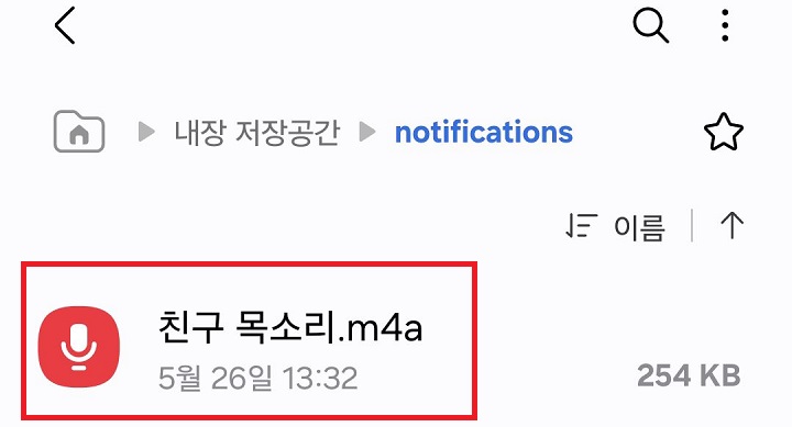 폴더에 녹음 파일 보임