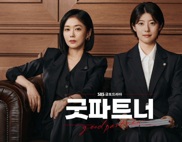 굿파트너몇부작 인물관계도 재방송 무료 다시보기