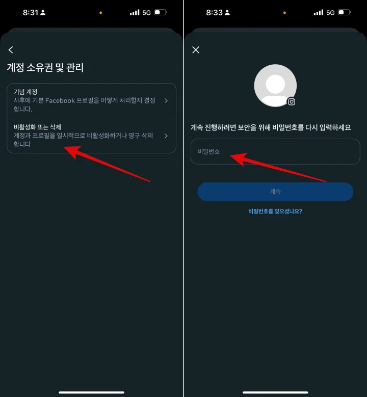 인스타그램-계정-비활성화