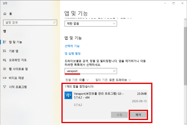 veraport handler 제거
