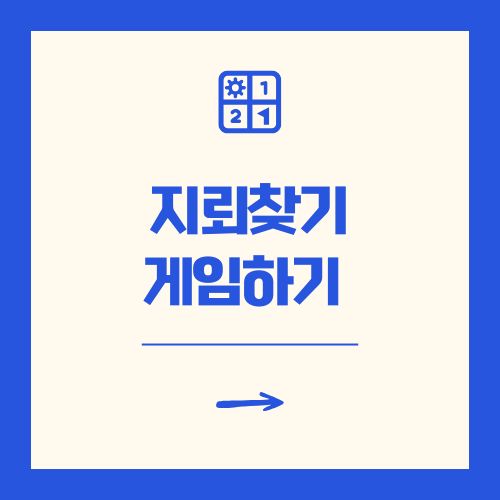 지뢰찾기 게임하기 무료 다운로드