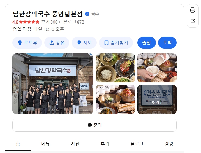 남한강막국수 위치