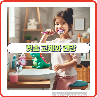 칫솔에서 냄새? 칫솔 관리 주기와 정기적 칫솔 교체 이유!