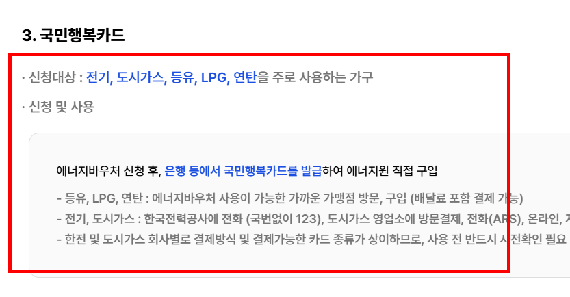 에너지 바우처 신청자격 조회 방법