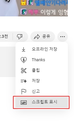 유튜브에서 자막 추출 방법