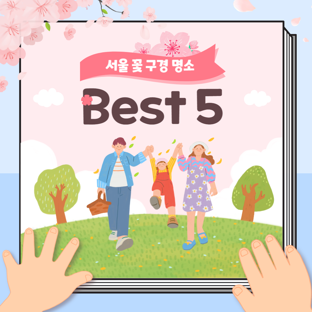꽃구경