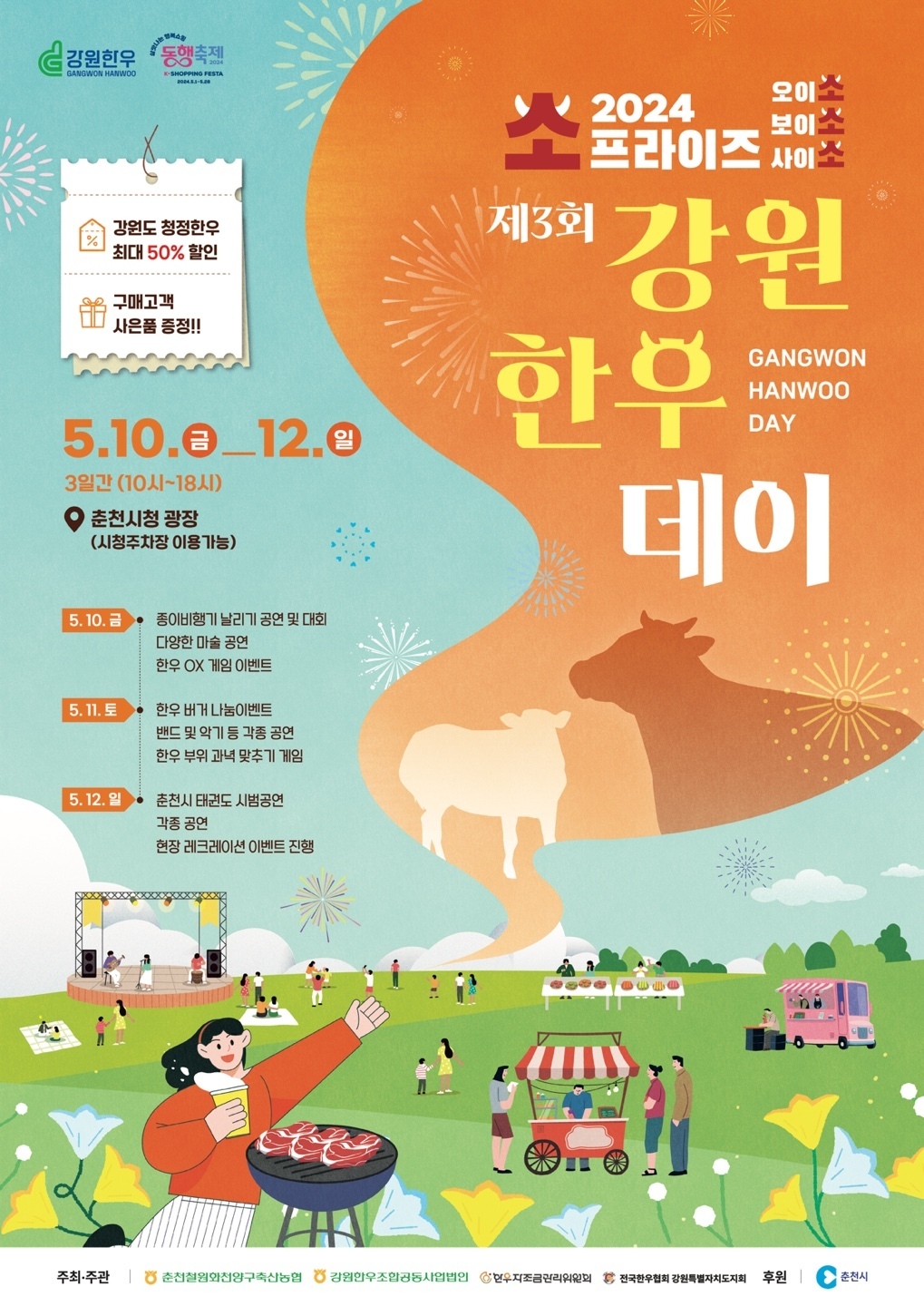 제 3회 강원한우데이 기본정보와 프로그램 정리