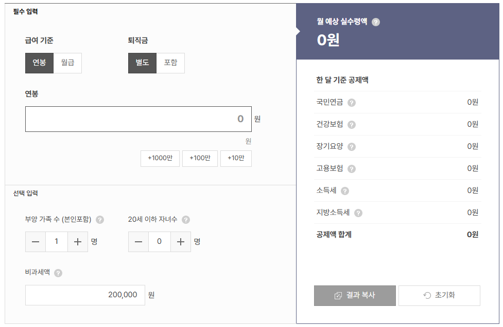 사람인 연봉계산기