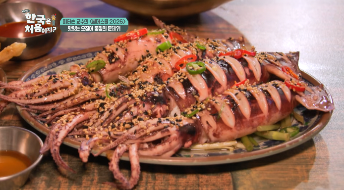어서와한국은처음이지-오징어통찜
