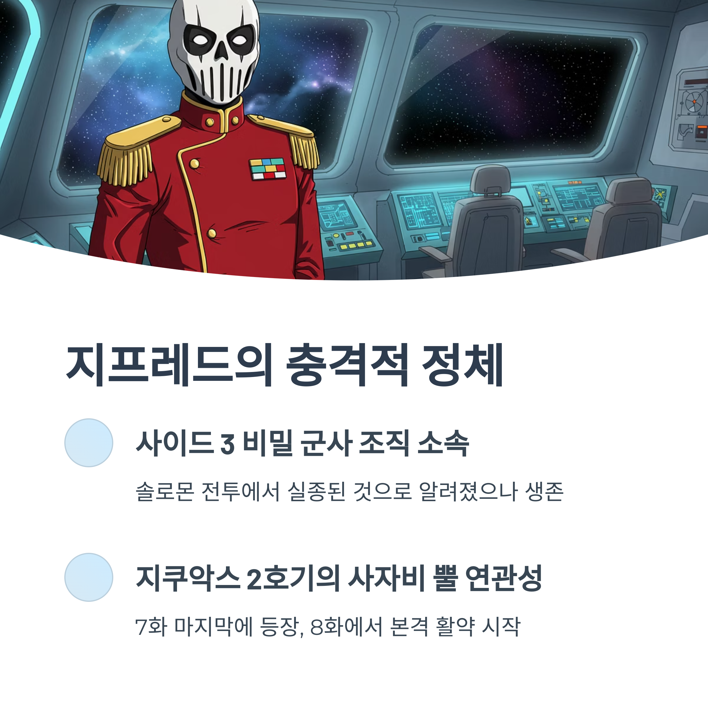 지프레드의 등장과 정체