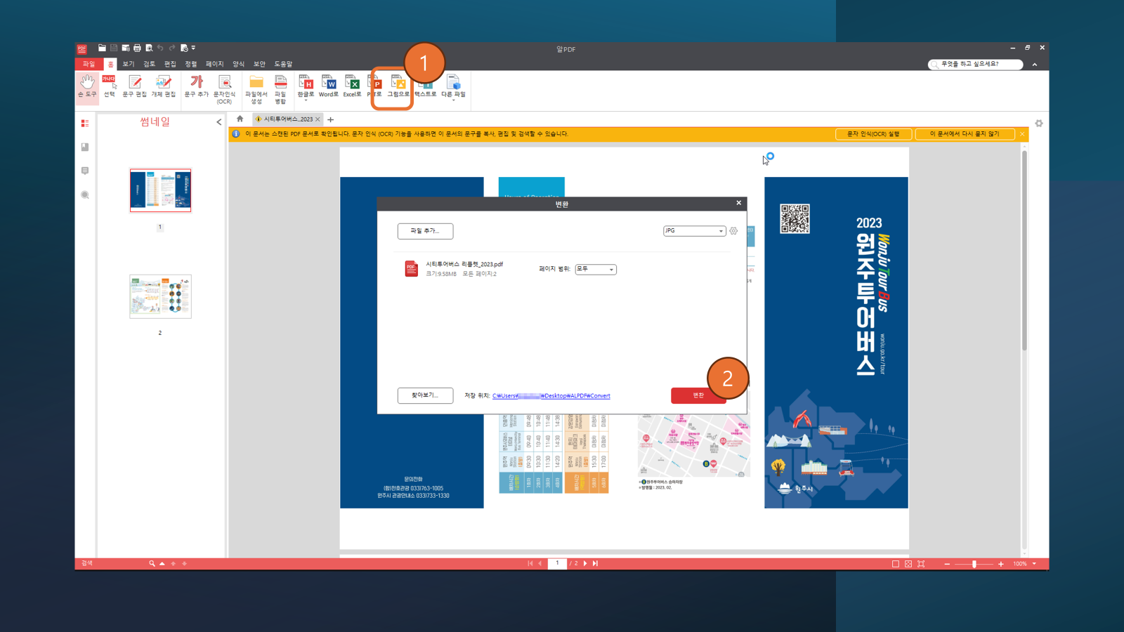 알PDF에서 그림파일 JPG 형식으로 변환하기