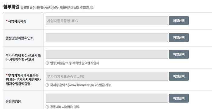 손실보전금 이의신청 첨부파일