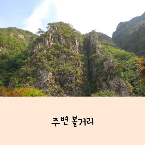 쌍곡계곡