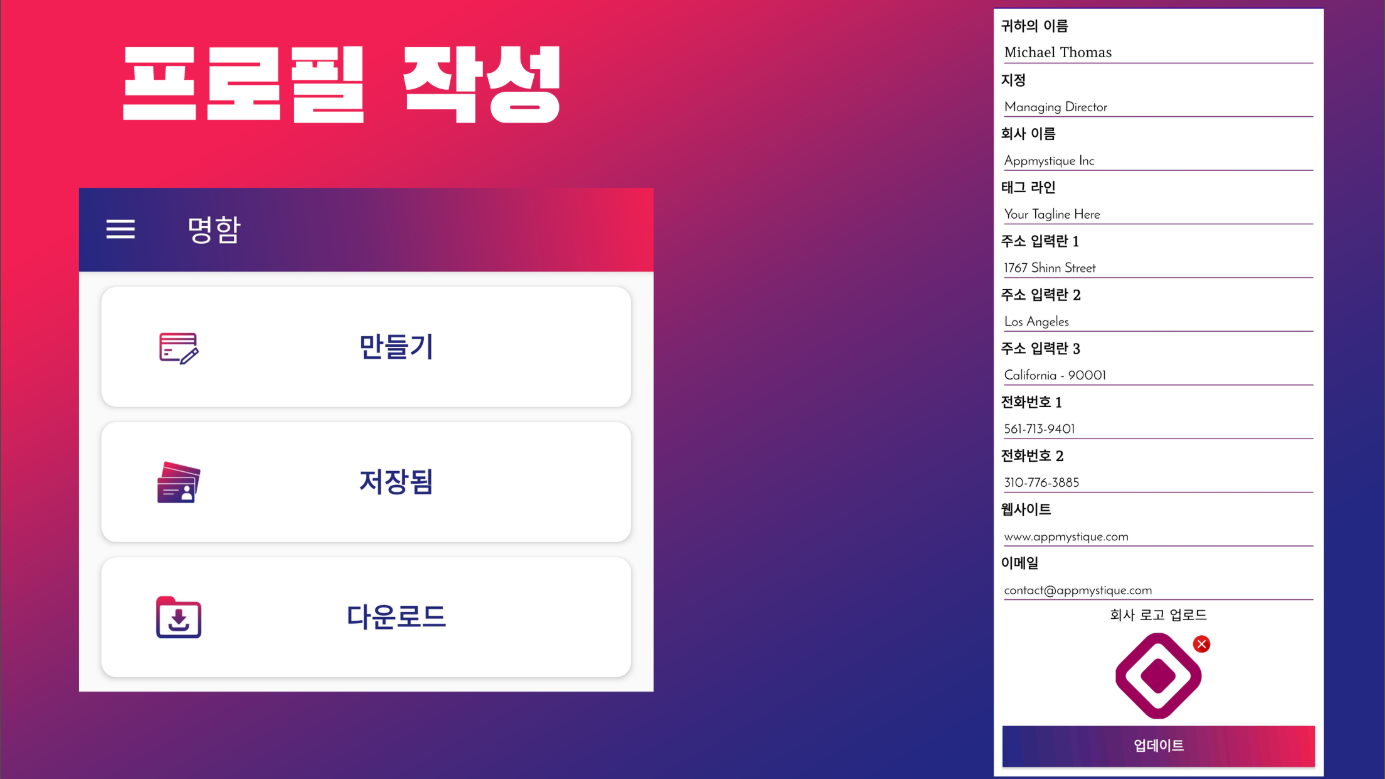 무료 명함 제작 앱, 명함 만들기