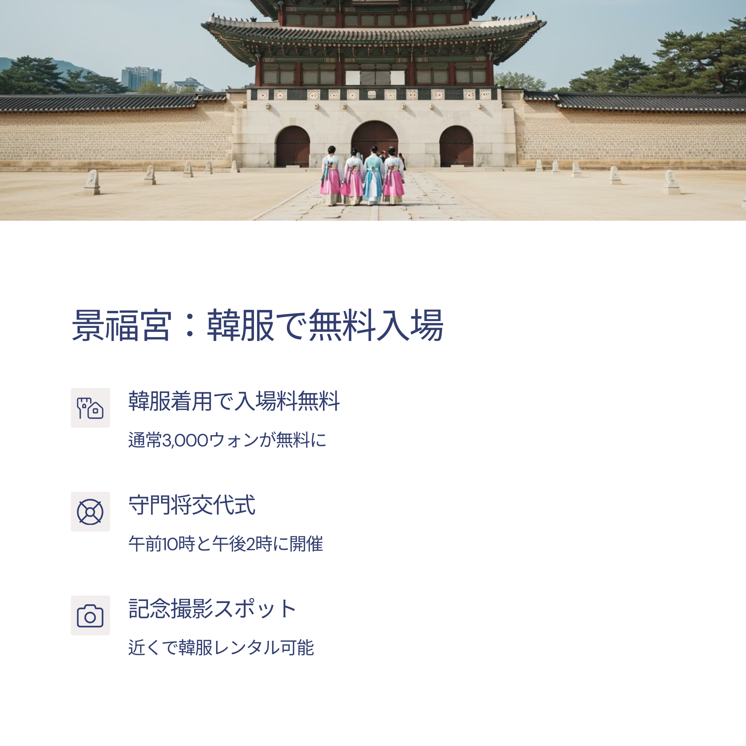 ソウル家族向け無料観光スポットTOP5