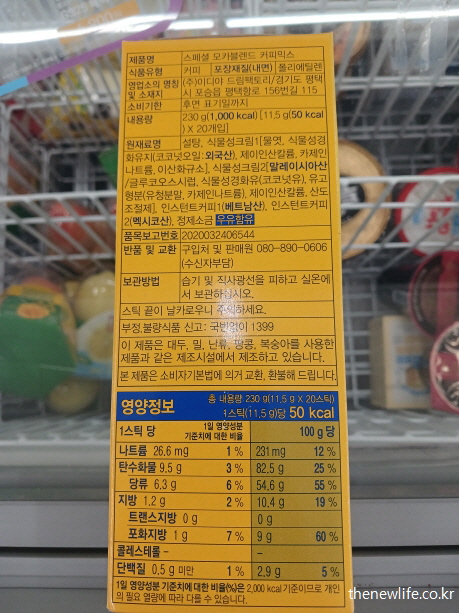 이디야 스페셜 모카블렌드 커피믹스 영양성분표와 원재료 표시