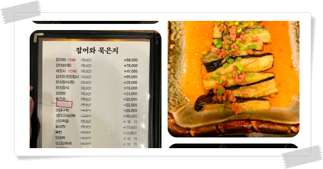 백반기행 강남 잡어회 허영만35년단골 후기