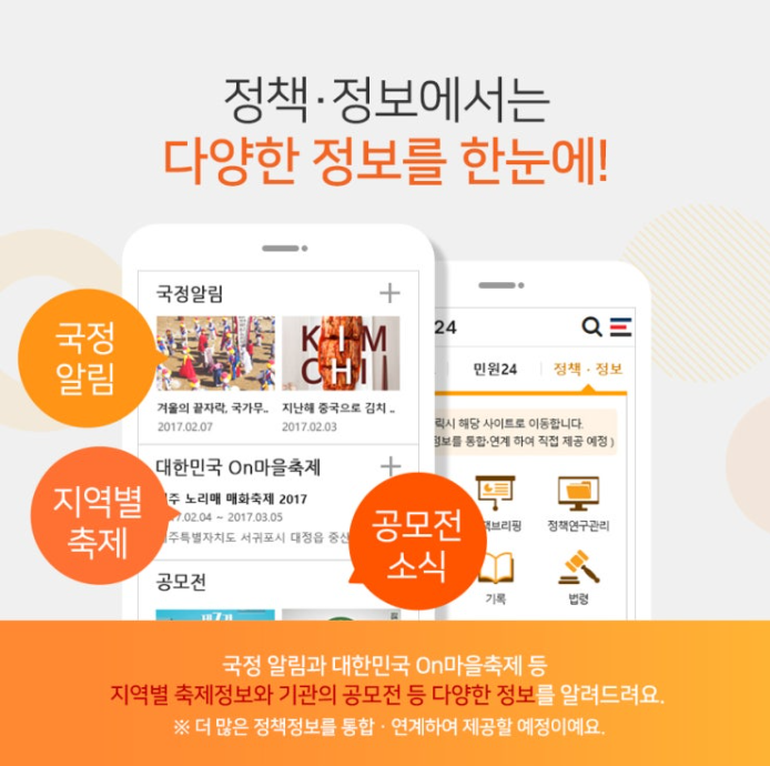 정부24 앱 기능
