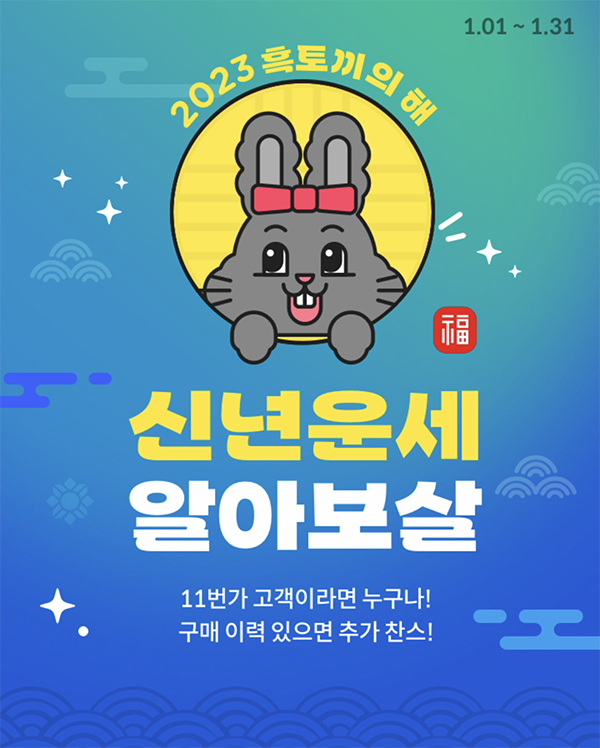 무료 신년 운세