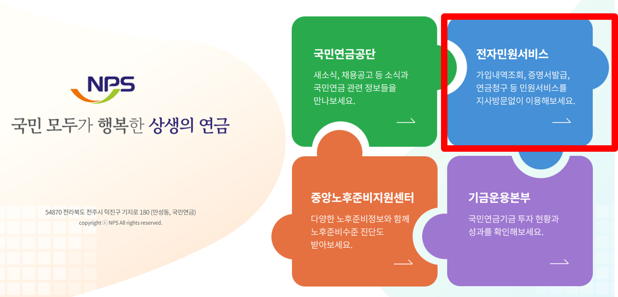 국민연금 예상수령액 조회하기