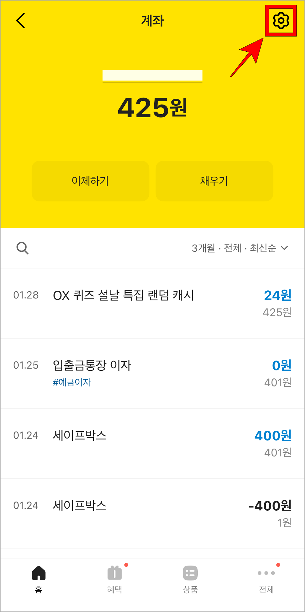 계좌 화면의 톱니바퀴 버튼을 선택