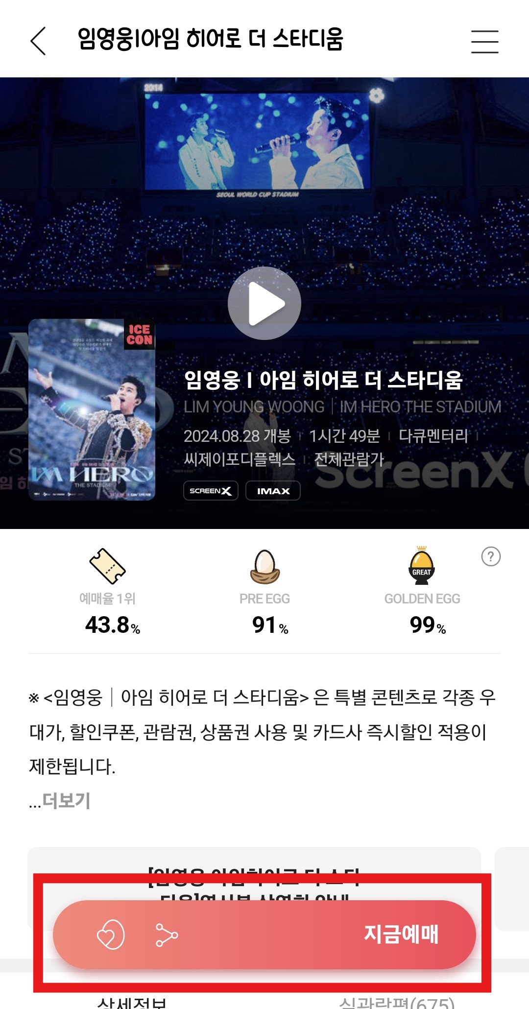 임영웅 &amp;#39;아임 히어로 더 스타디움&amp;#39;