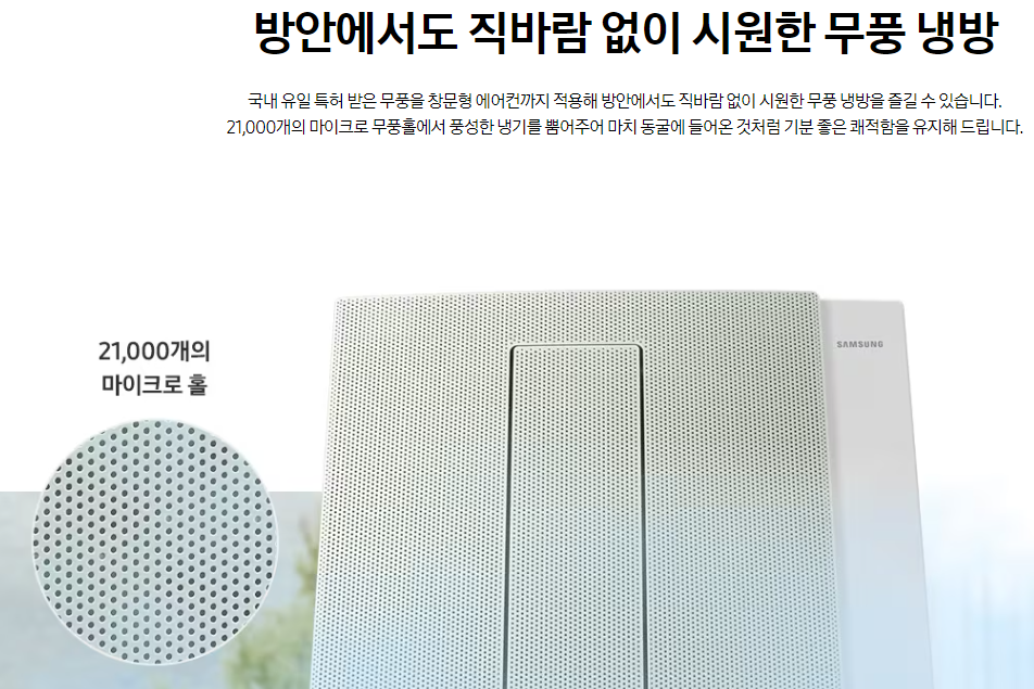 삼성 비스포크 윈도우 핏