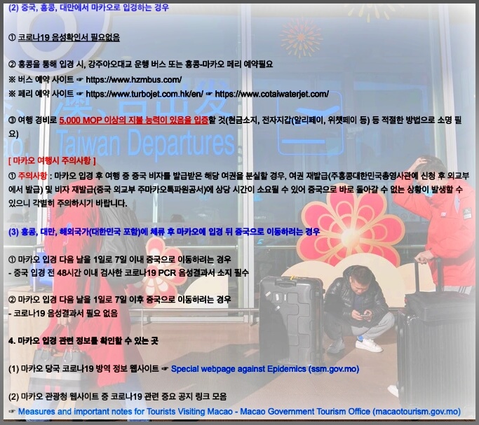 중국&#44;홍콩에서 마카오입국