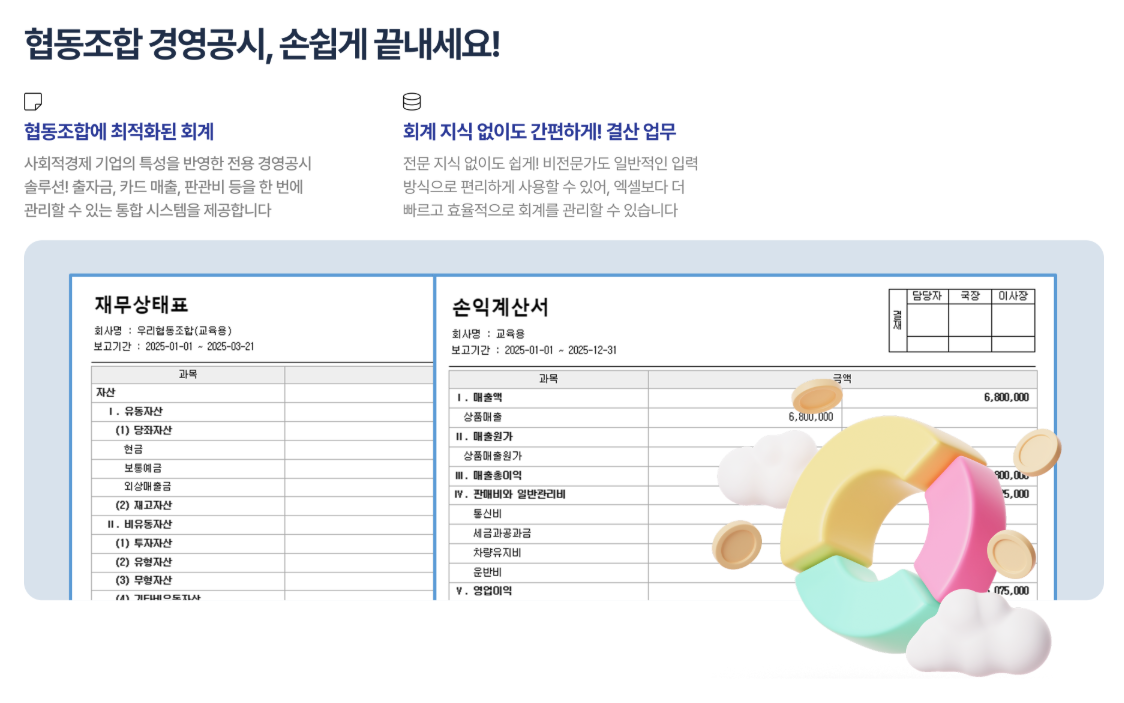 얼마에요 비영리