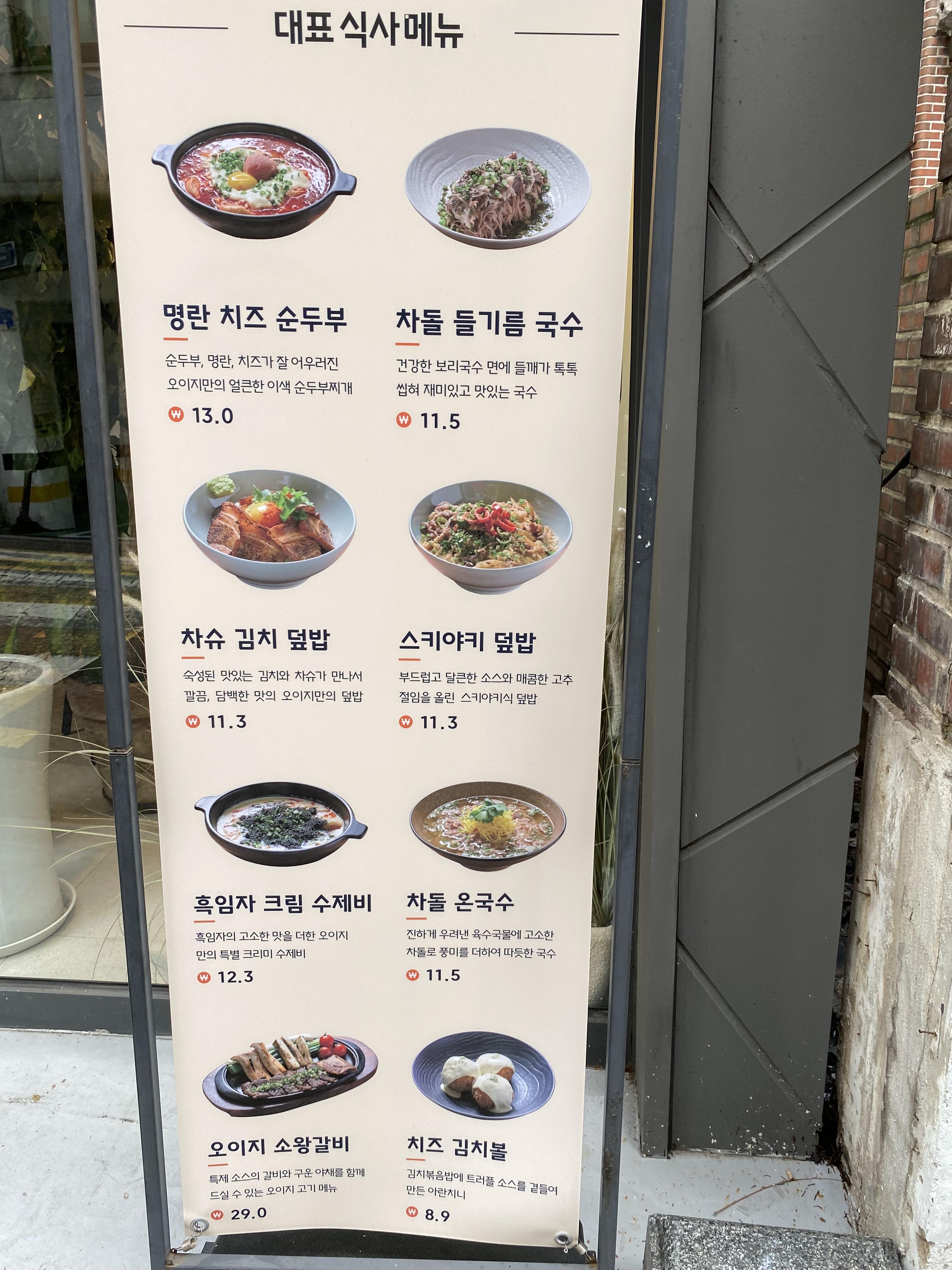 연남동 오이지 대표메뉴