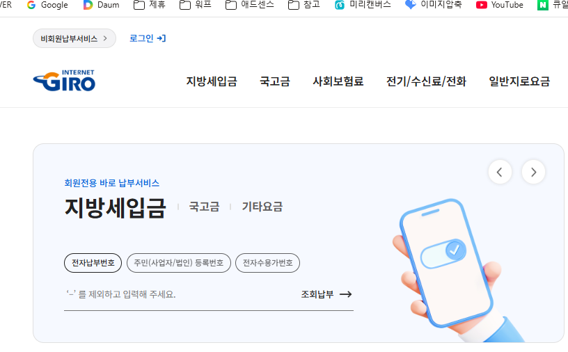 인터넷 지로납부