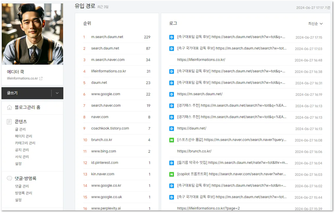 티스토리 유입 경로