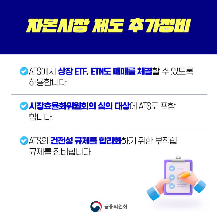 자본시장제도 추가 정비 안내