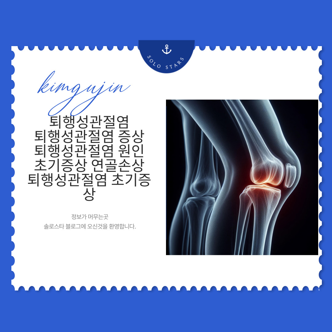 퇴행성관절염 사진