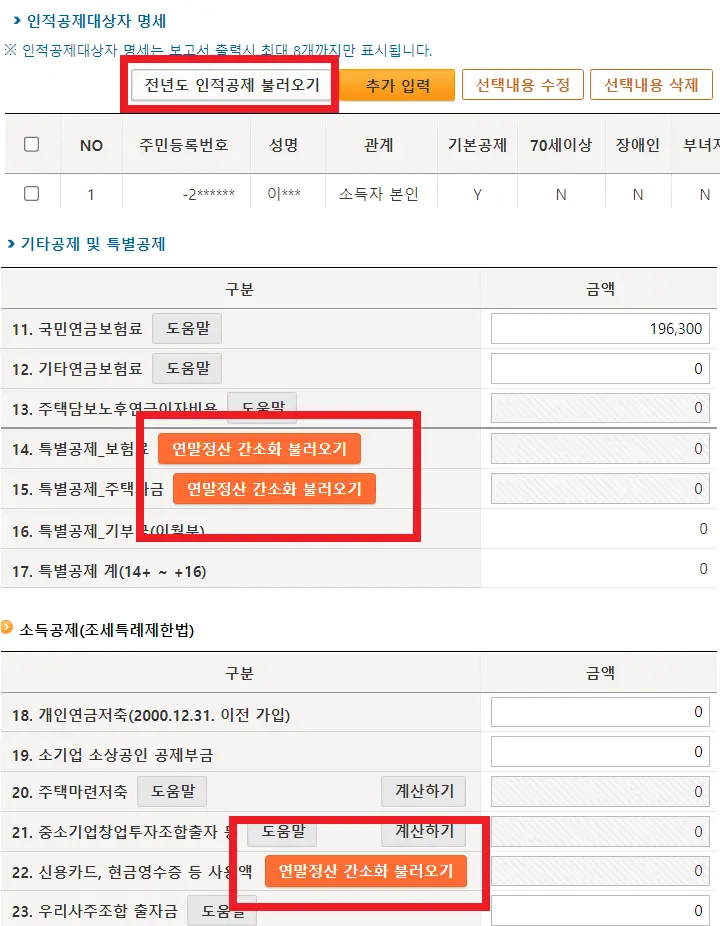 종합소득세 환급금 신청
