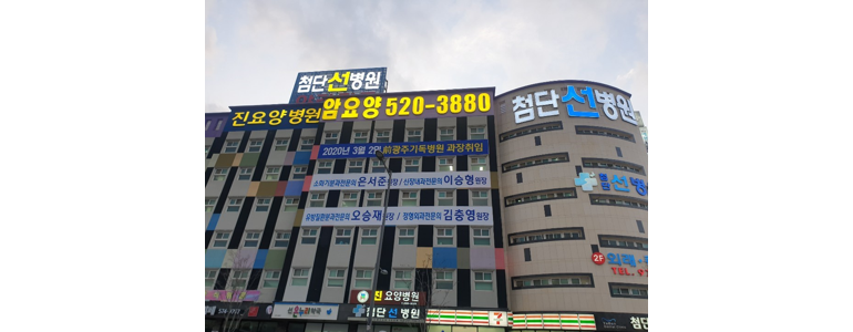 광주 북구 정형외과