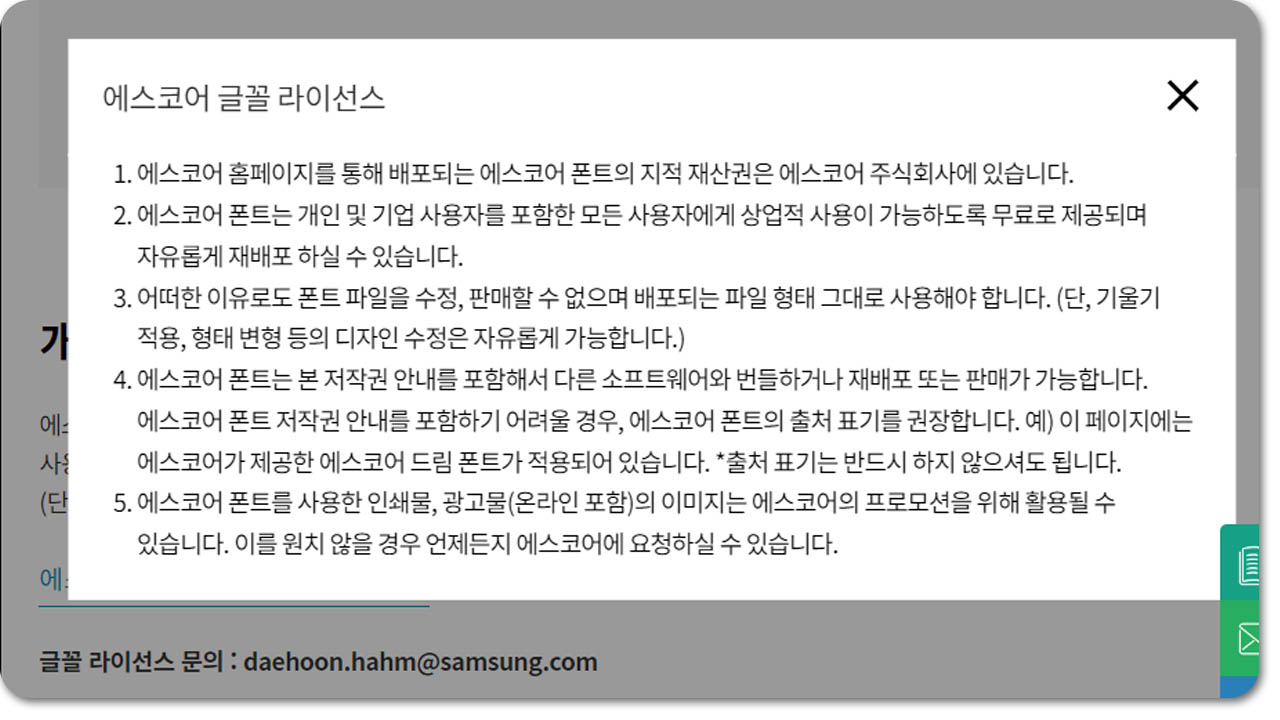 에스코어 드림체 라이선스