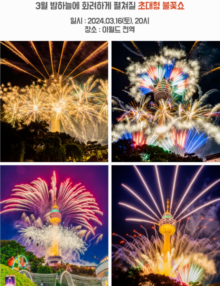 이월드의 야간 전경 및 불꽃쇼