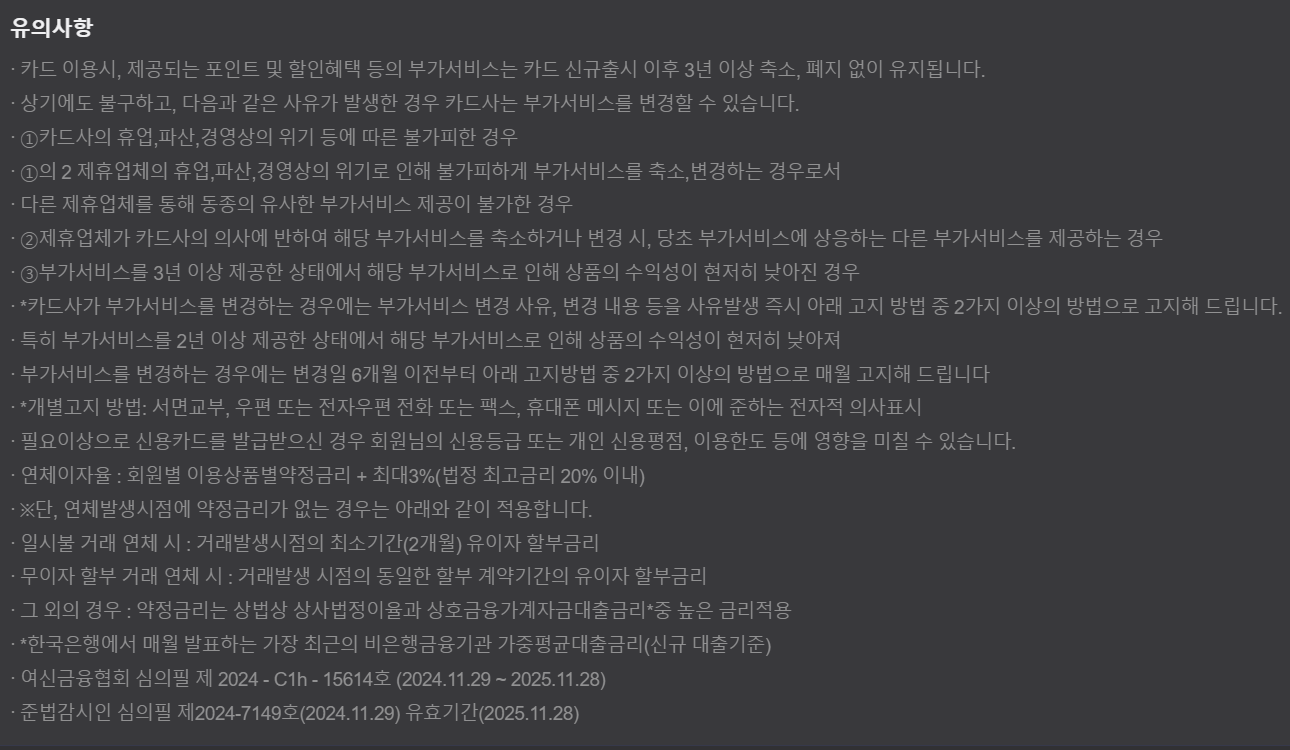 IBK 포인트 신용카드 유의사항