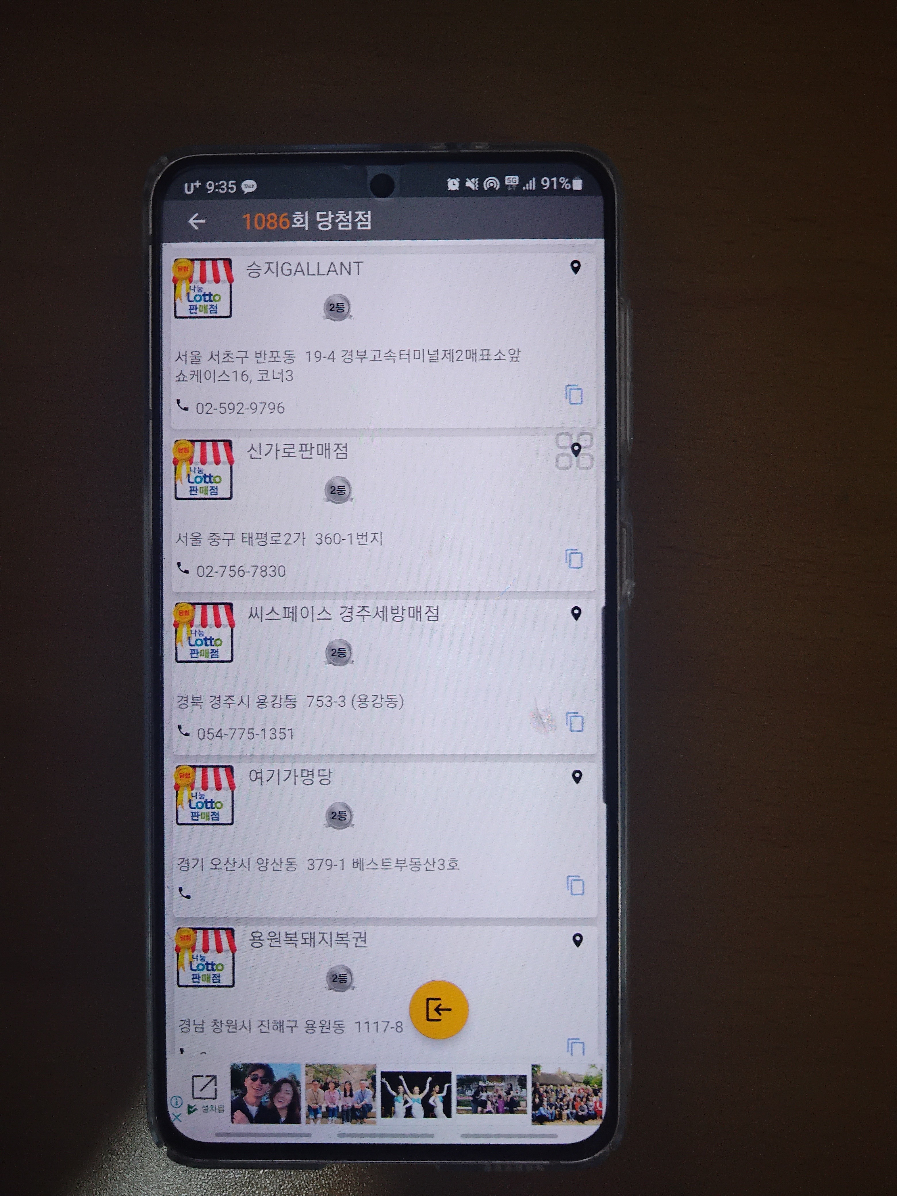 1086회 로또 당첨 판매점 1등 당첨 지역 2등 당첨 지역