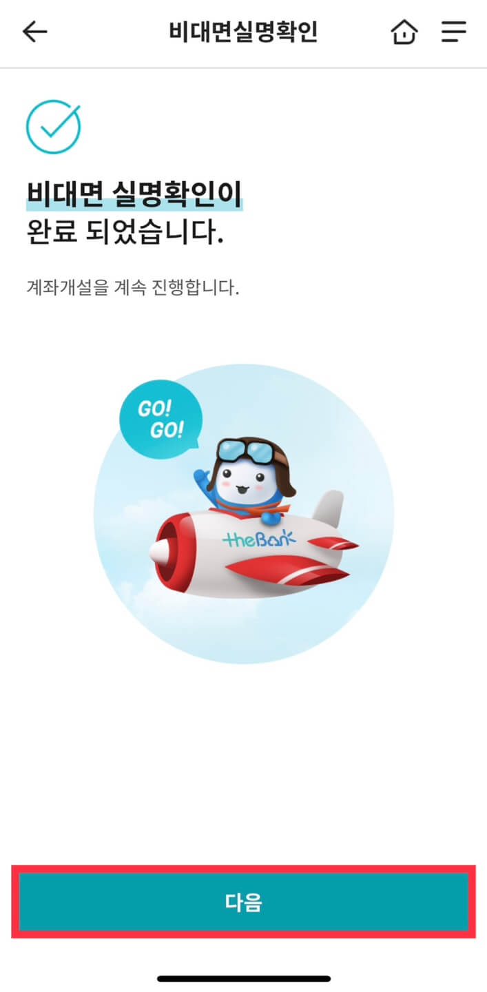 새마을금고 비대면(온라인) 예금 가입 방법