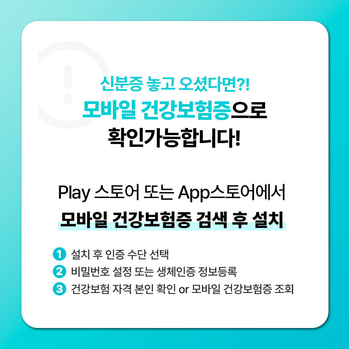 모바일 건강보험증 발급