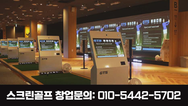 GTS골프 창업문의