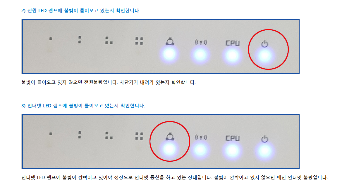 광모뎀 POWER PON LOS와 공유기 인터넷 와이파이 LED 확인