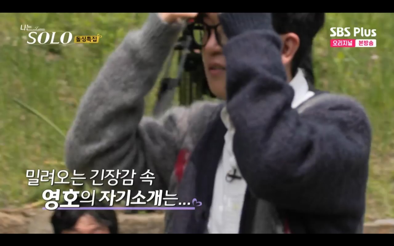 나는솔로 16기 돌싱특집2 자기소개 영호 직업 나이공개