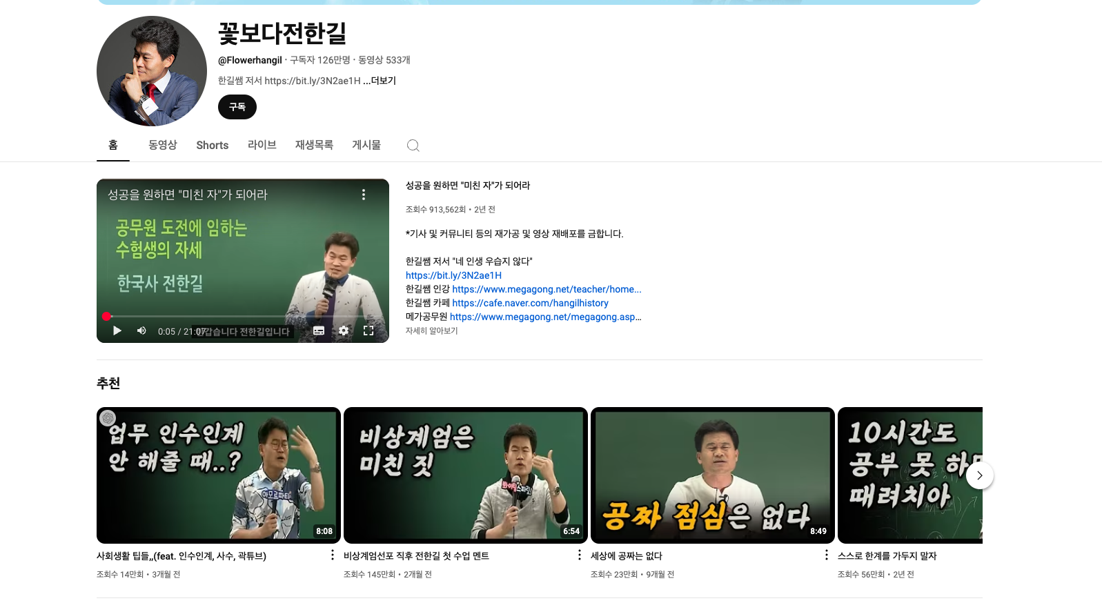 전한길 강사 유튜브 채널